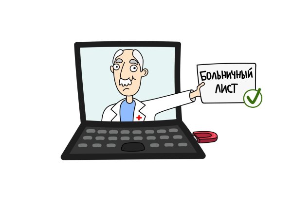 больничные листы
