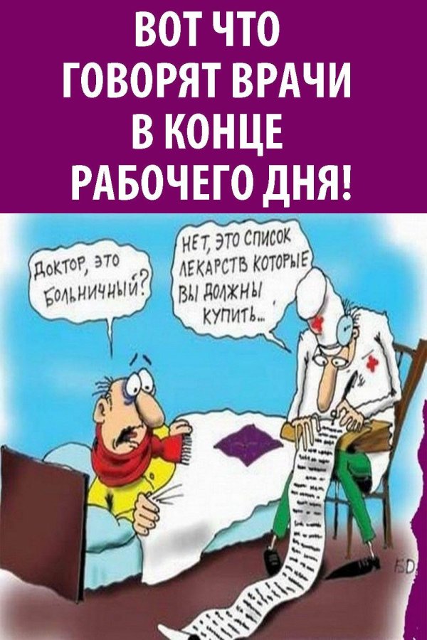 медицинские шутки