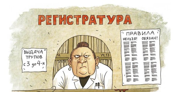 регистратура приколы