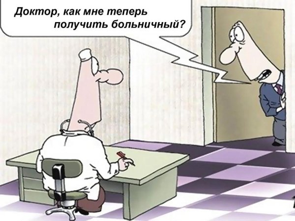 больничный прикол