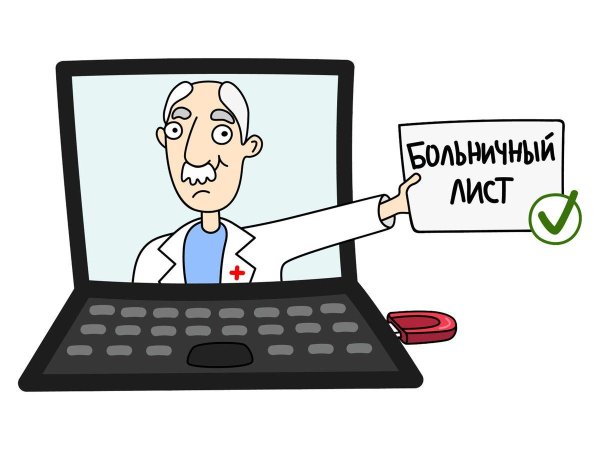 больничные листы