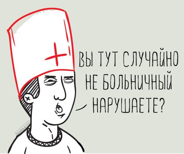 на больничном картинки