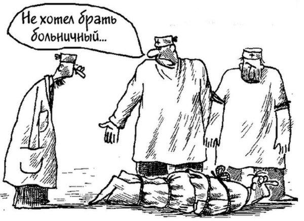 больничный прикол