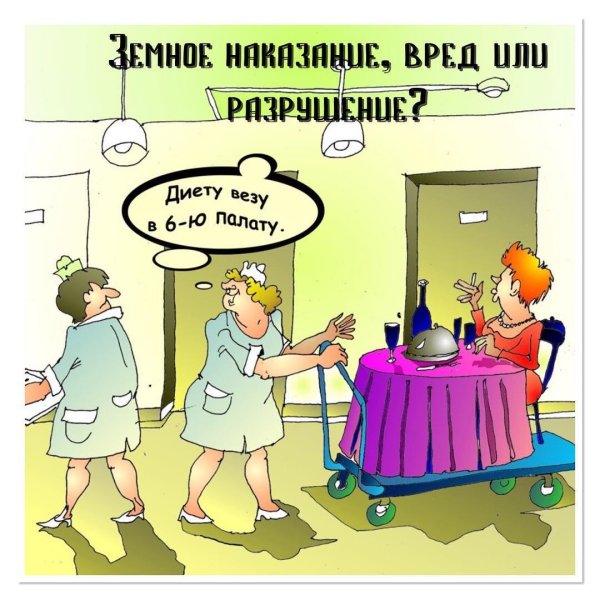медицинские карикатуры
