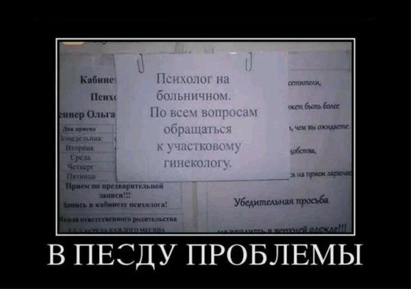 психолог смешно