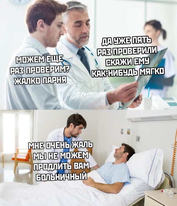 статус про больницу