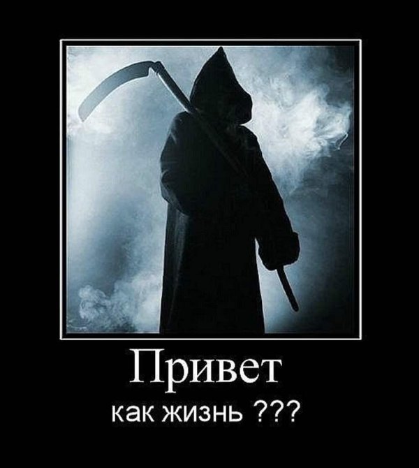 мрачный жнец