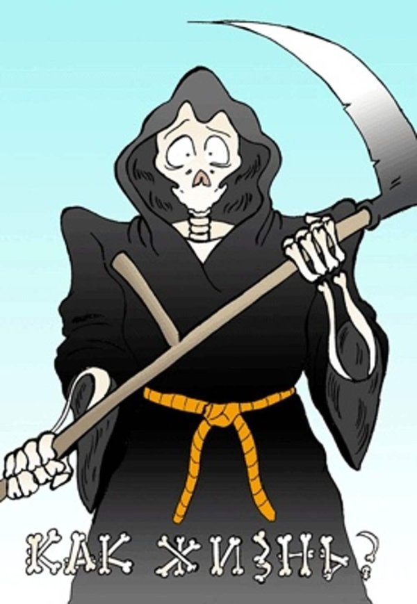 мрачный жнец