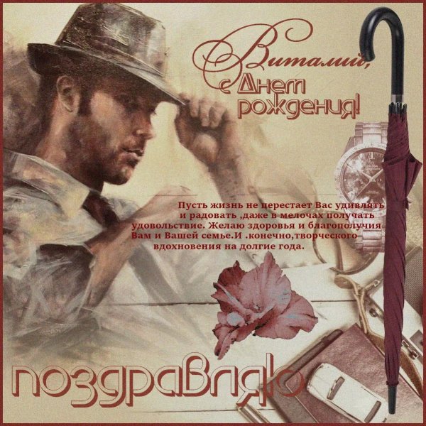 открытка с днём рождения мужчине михаил