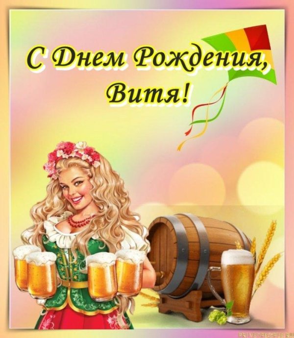 с днем пивовара