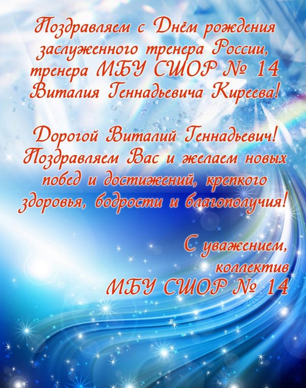 поздравление с днем ипенера