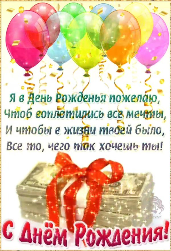 день рождение