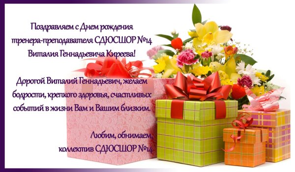 Виталя с днюхой