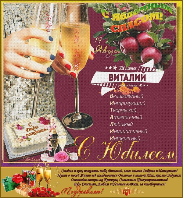виталий с днём рождения картинки