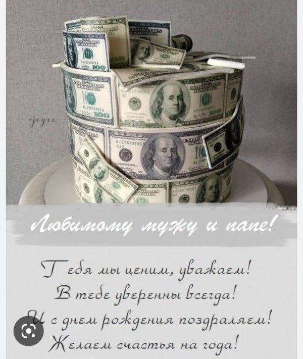 доллары на торт