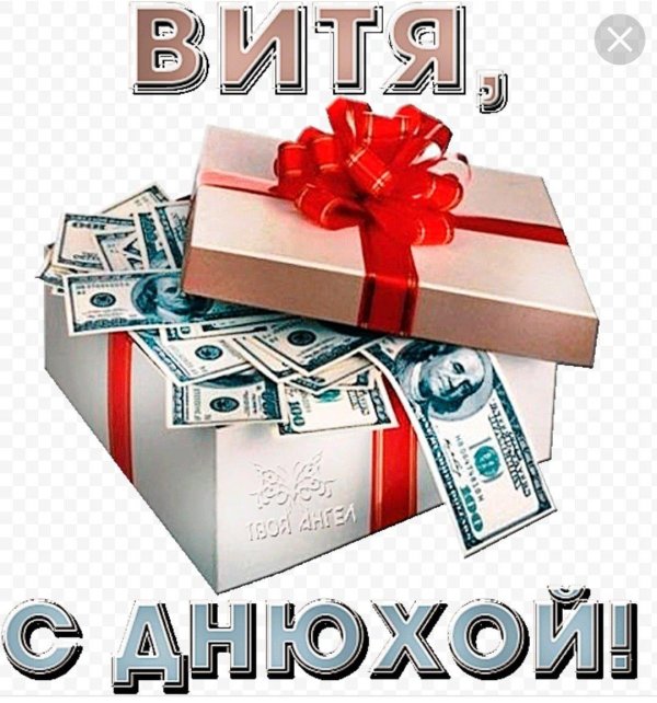 деньги в подарок