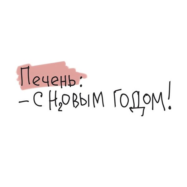 Шо опять новый год