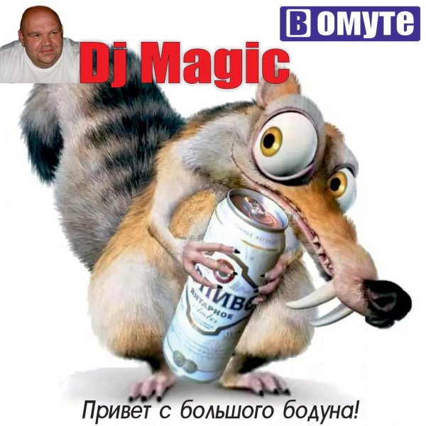 скрэт из ледникового периода