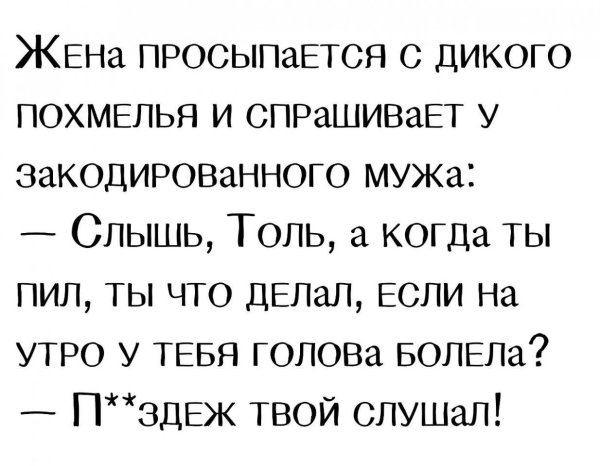 проснулся с похмелья