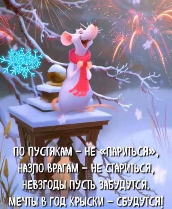 новогоднее пожелание
