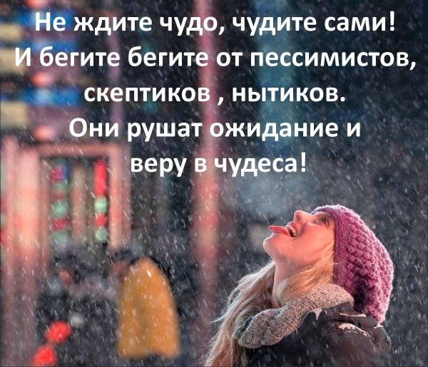 вера в чудеса