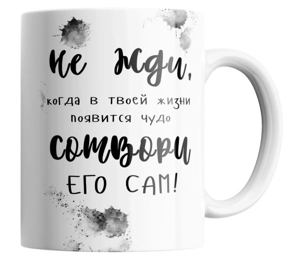 кружка твоя жизнь