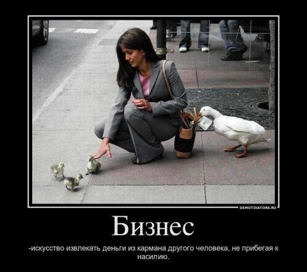 бизнес юмор