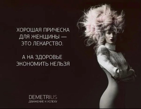 парикмахерское искусство