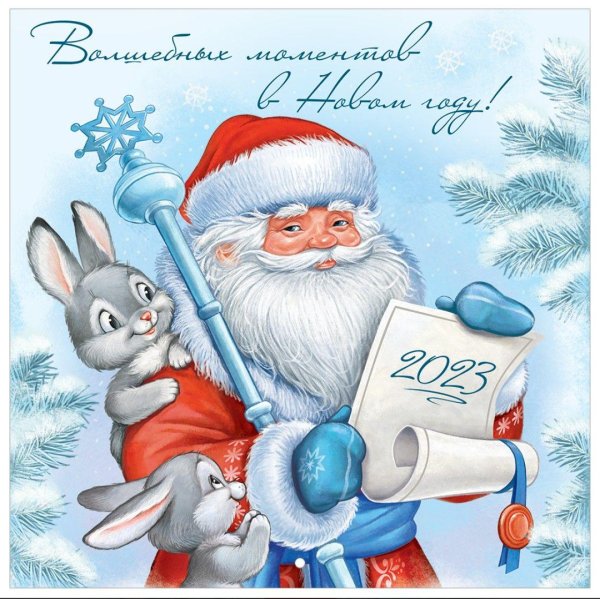 дед мороз открытки