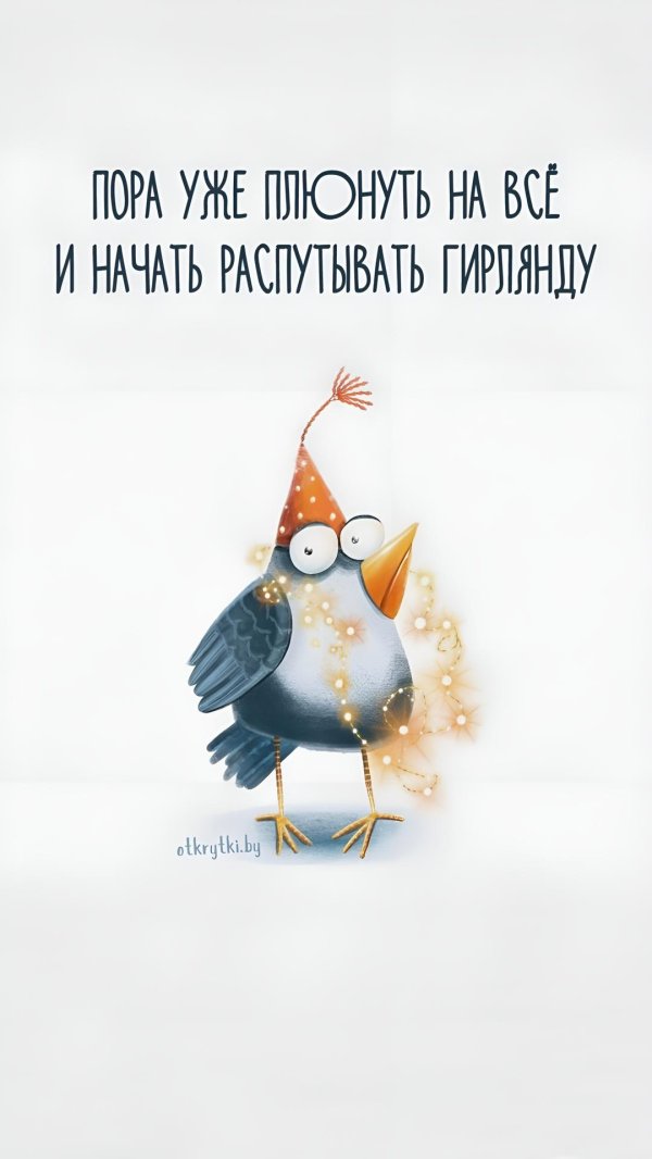 открытка юмор