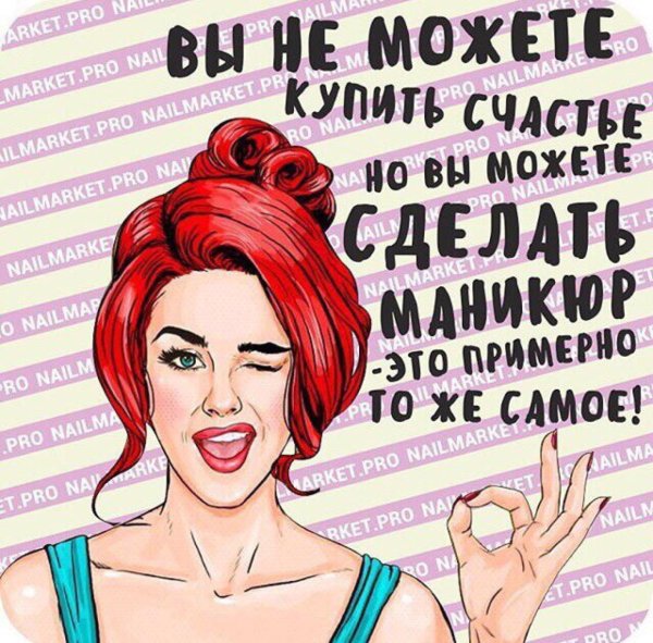 маникюр юмор