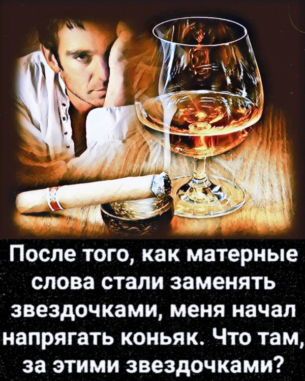 мужчина с коньяком