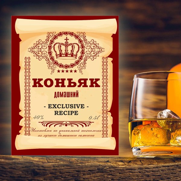 этикетка коньяка