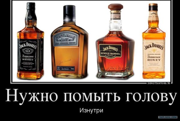 виски прикол