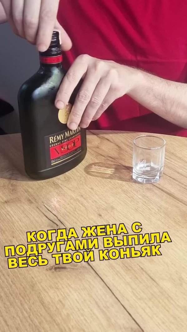 коньяк реми