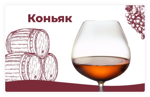 бокал коньяка