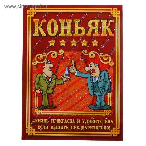 шуточные наклейки на бутылки