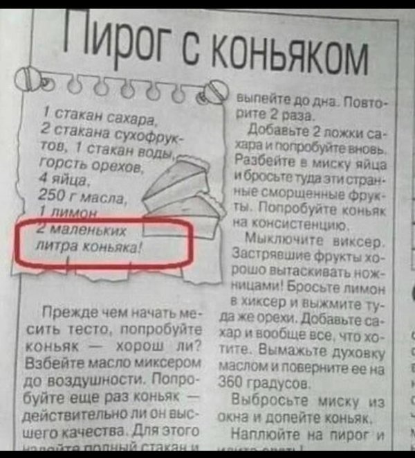 пирог с коньяком