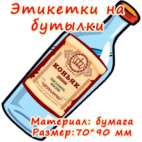 этикетка для самогона