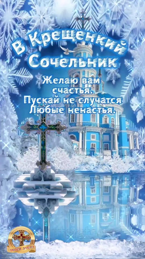 крещение господне