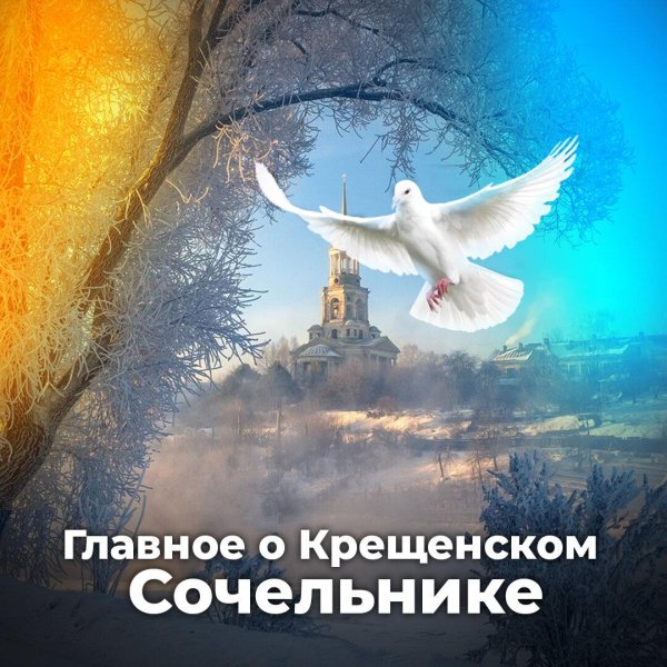 навечерие богоявления