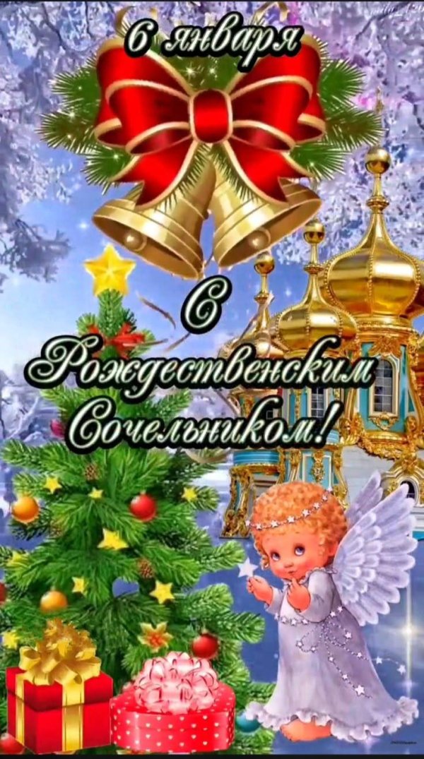 сочельник рождества