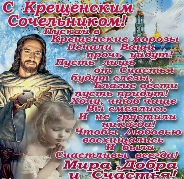 крещение господне поздравление