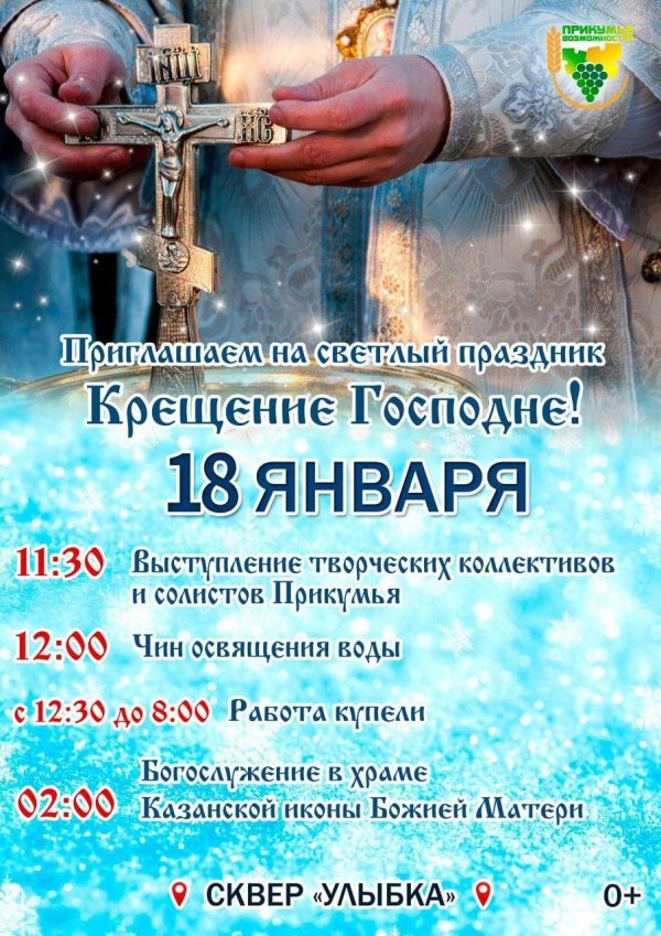 крещение господне