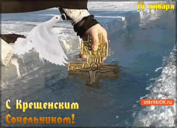 крещение господне