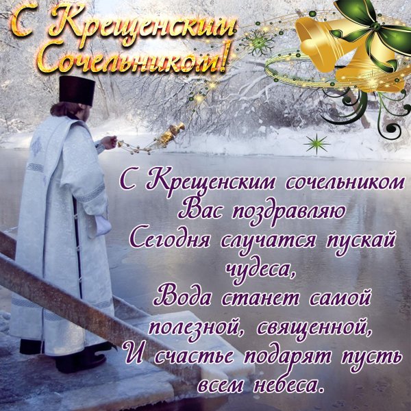 крещение господне