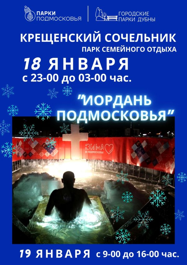 крещение господне