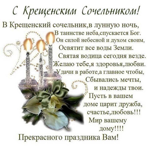 крещенский сочельник открытки красивые