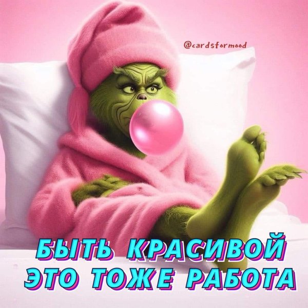 гринч милый