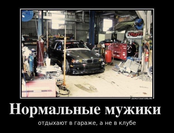 гараж мужика